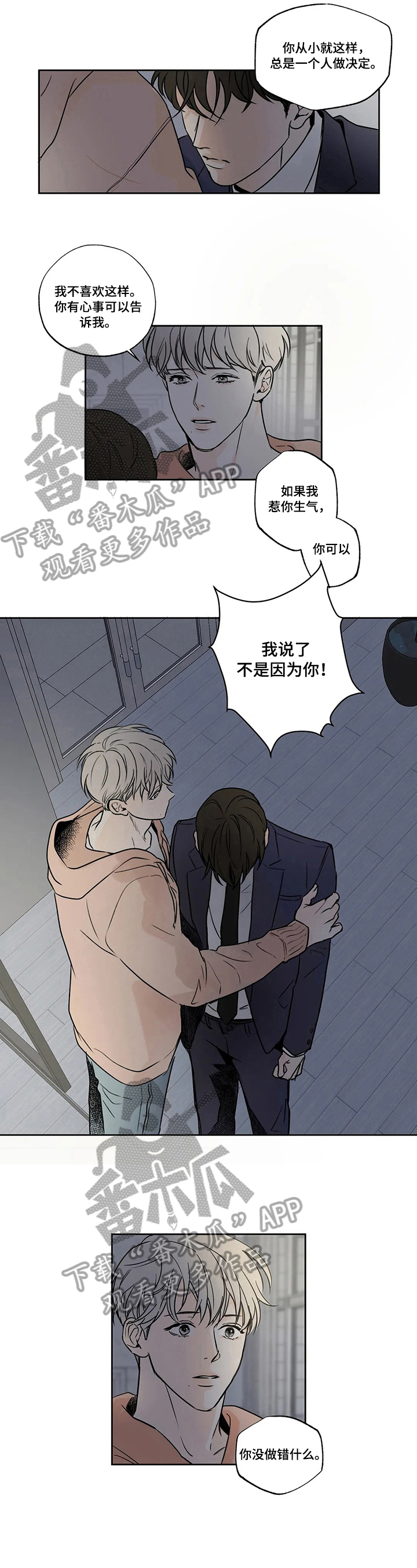夜吻恶徒漫画漫画,第56章：爱情的凝视：拒绝4图