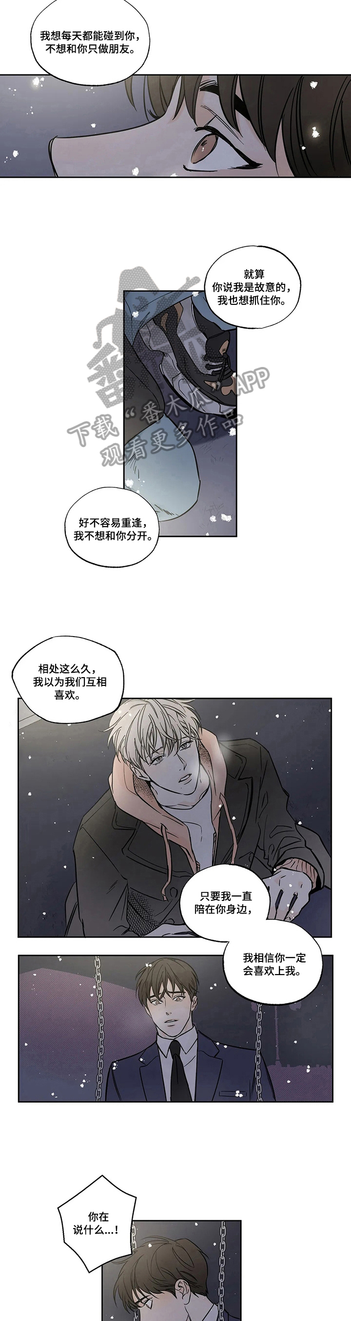 糟糕的夜吻漫画,第58章：爱情的凝视：表白5图