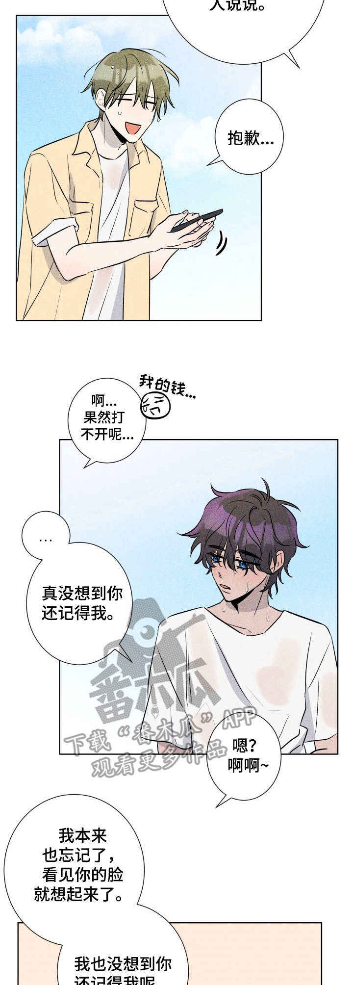 糟糕的生活漫画,第46章：褪色的珊瑚海：收留2图