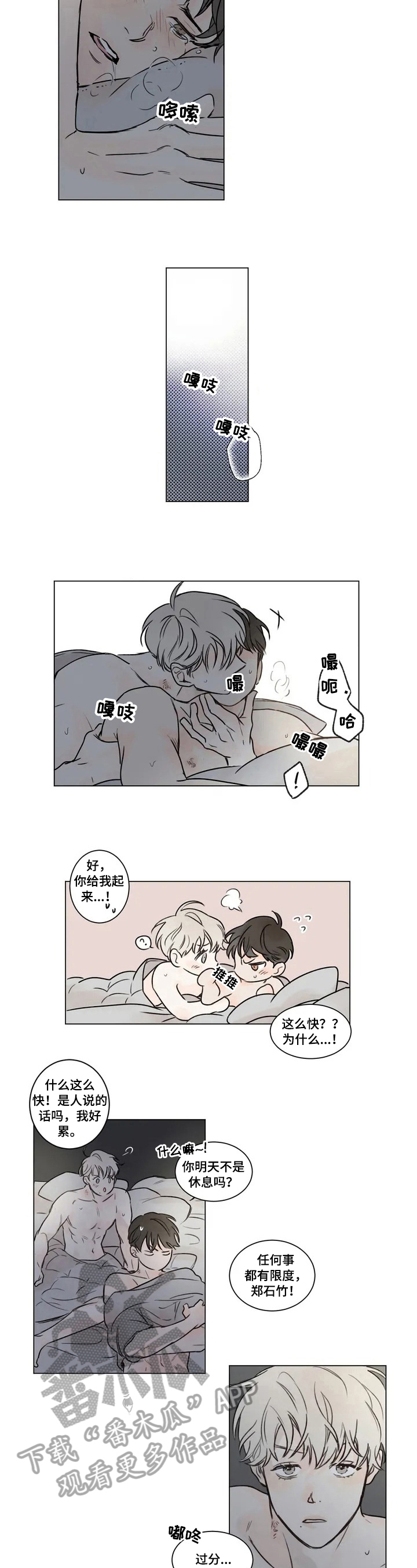 糟糕的夜吻漫画,第52章：爱情的凝视：关系4图