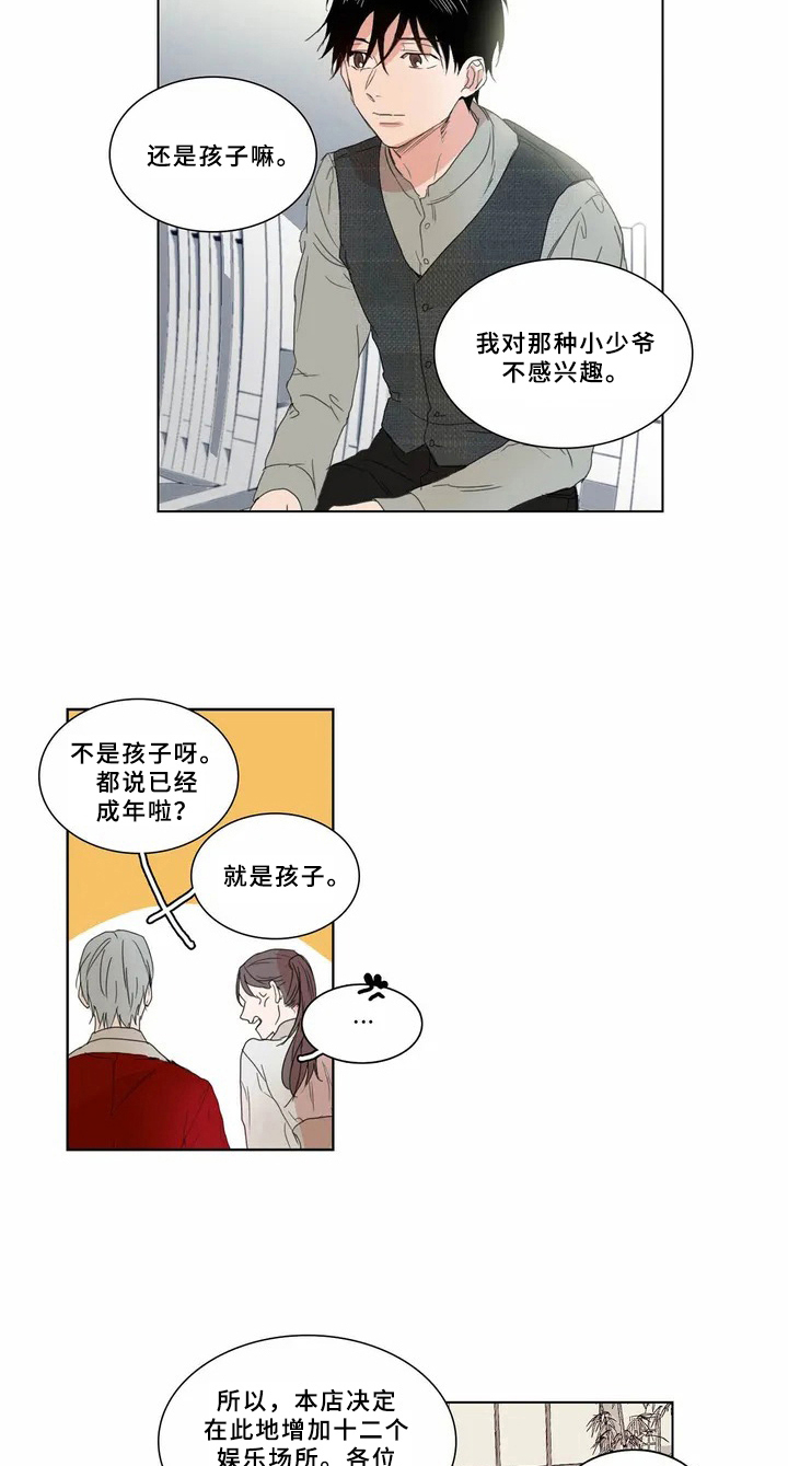 夜吻恶徒漫画漫画,第61章：少爷观察记：不能错过2图