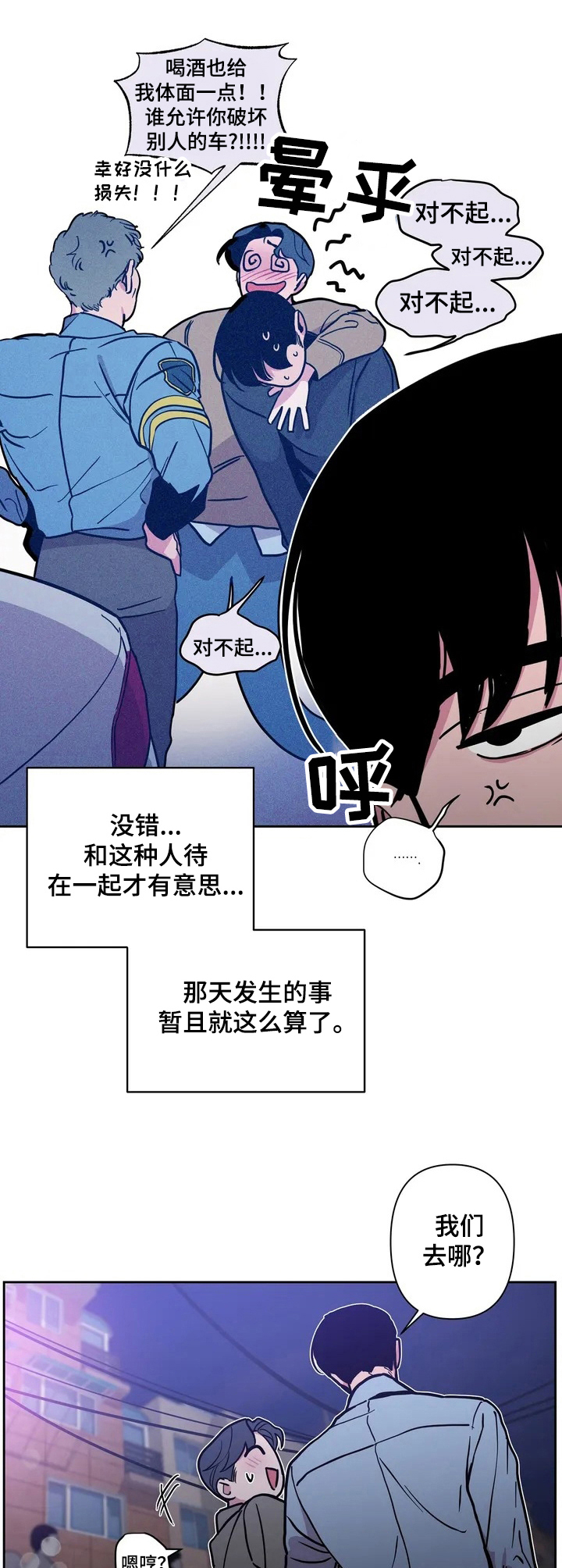 糟糕的生活漫画,第32章：酒吧轶事：纠缠4图