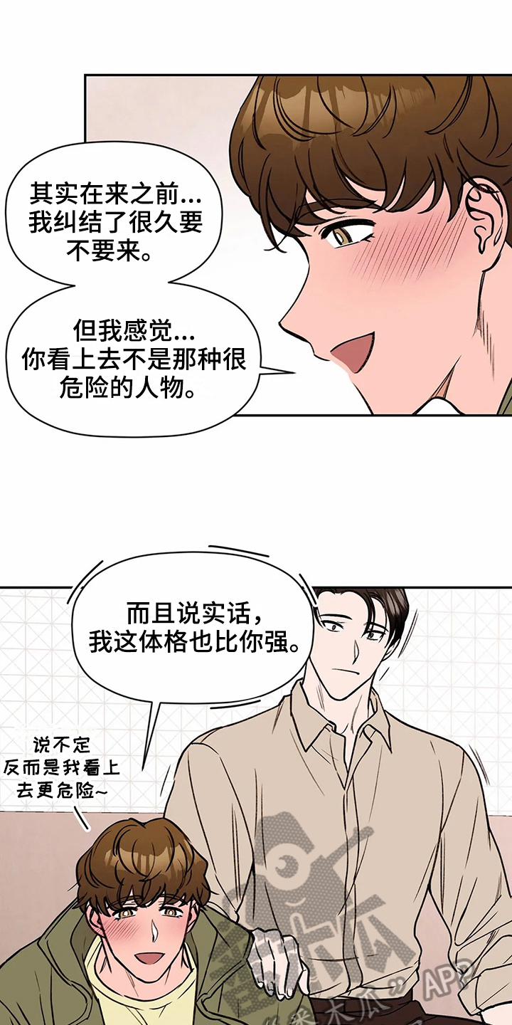 糟糕的生活漫画,第114章：专属按摩师：配合1图
