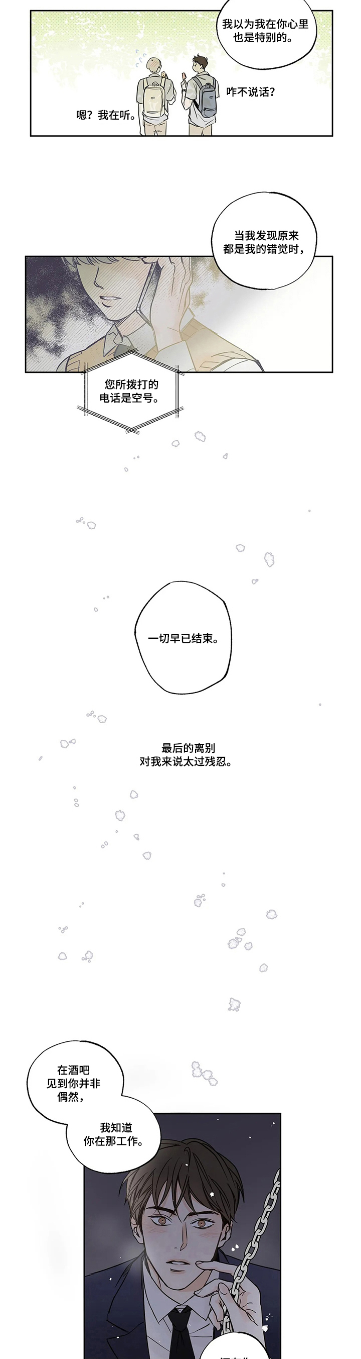 糟糕的夜吻漫画,第58章：爱情的凝视：表白3图