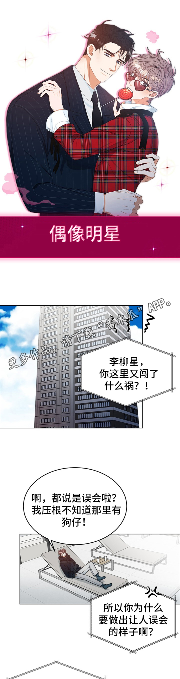 第39章：偶像明星：读剧本0