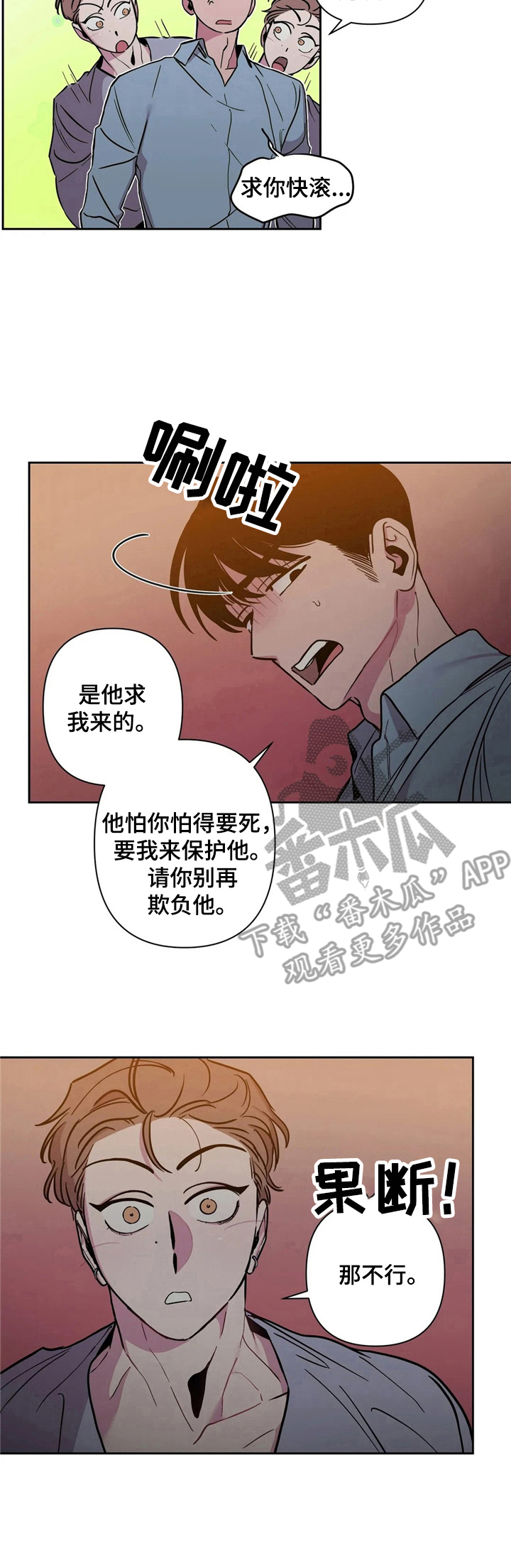 糟糕的夜吻漫画,第33章：酒吧轶事：挡酒3图