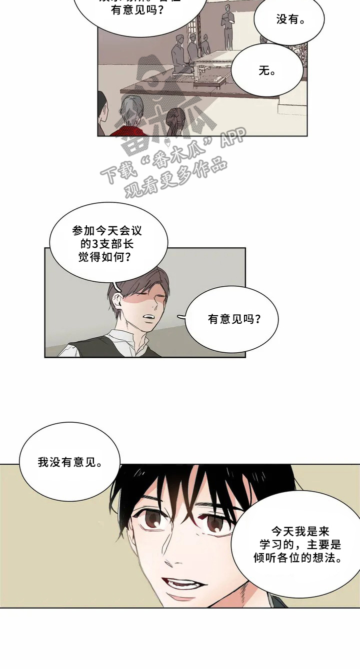 夜吻恶徒漫画漫画,第61章：少爷观察记：不能错过3图