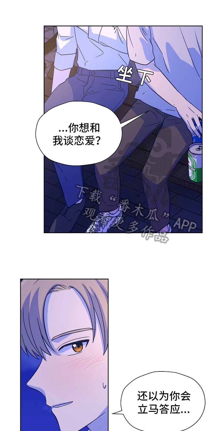 糟糕的夜吻漫画,第163章：别有目的：怀疑1图