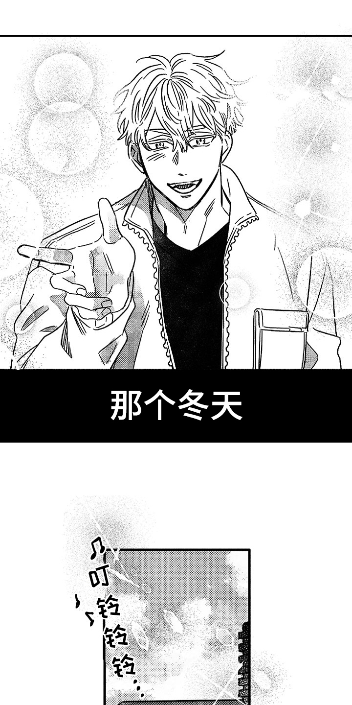 糟糕的意思漫画,第120章：那个冬天：好好过吧1图