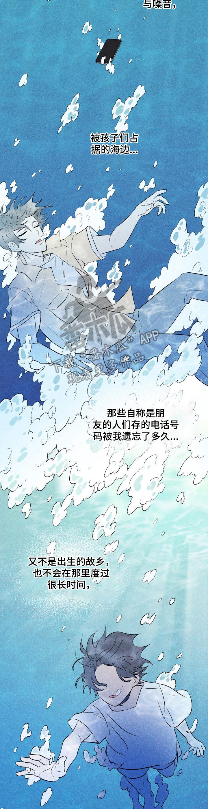 糟糕的生活漫画,第45章：褪色的珊瑚海：落水2图