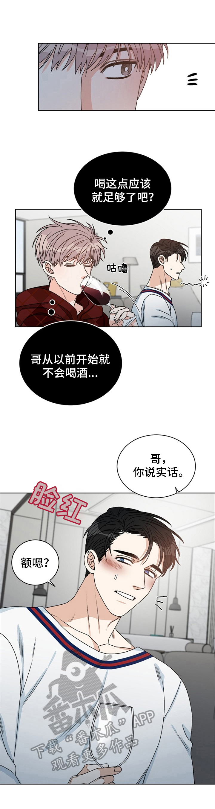 糟糕的生活漫画,第43章：偶像明星：喜好4图