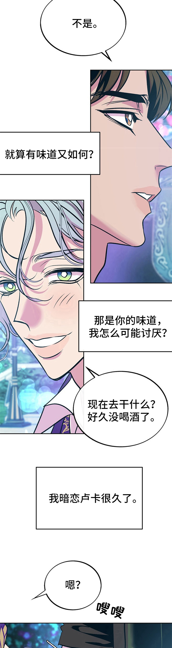 第24章：贵族女仆：旧服2