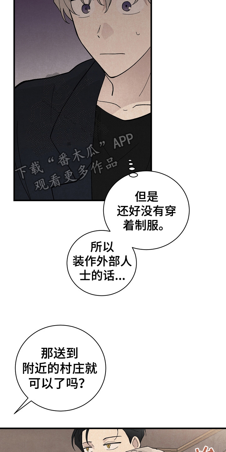 风暴前夕漫画,第16章：威逼利诱2图