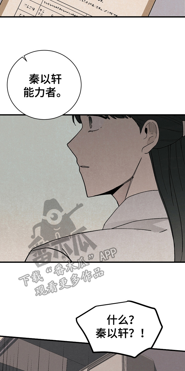 黎明前夕是什么意思漫画,第6章：失散2图