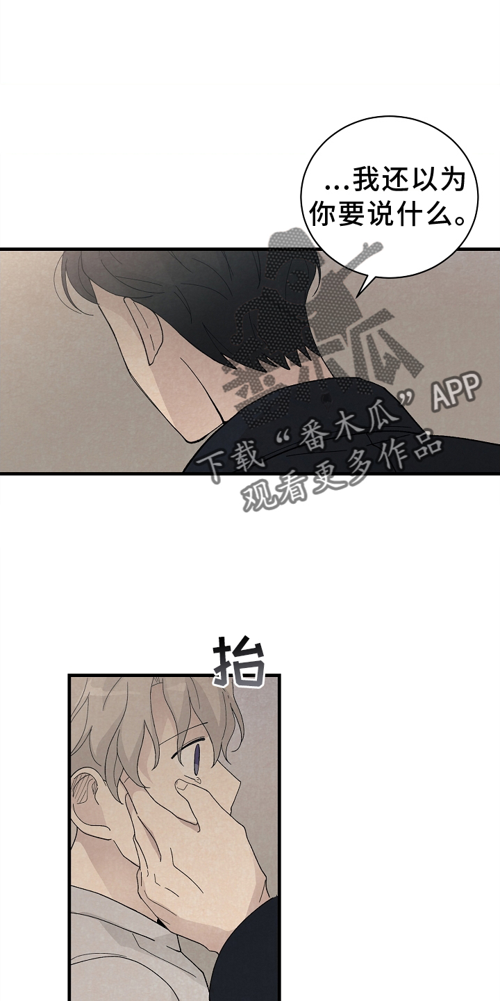 黎明前夕是什么意思漫画,第68章：没办法4图