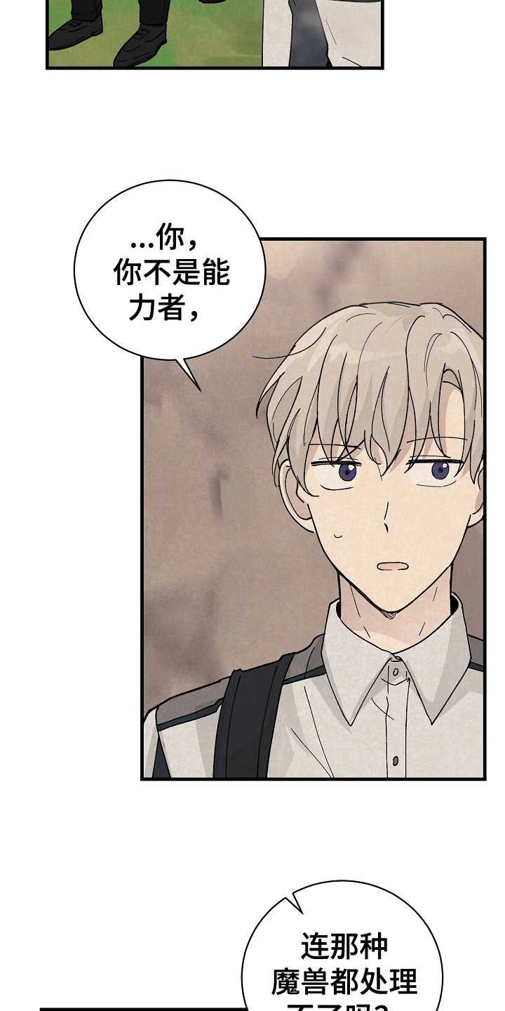 黎明前夕漫画,第9章：漏网之鱼3图