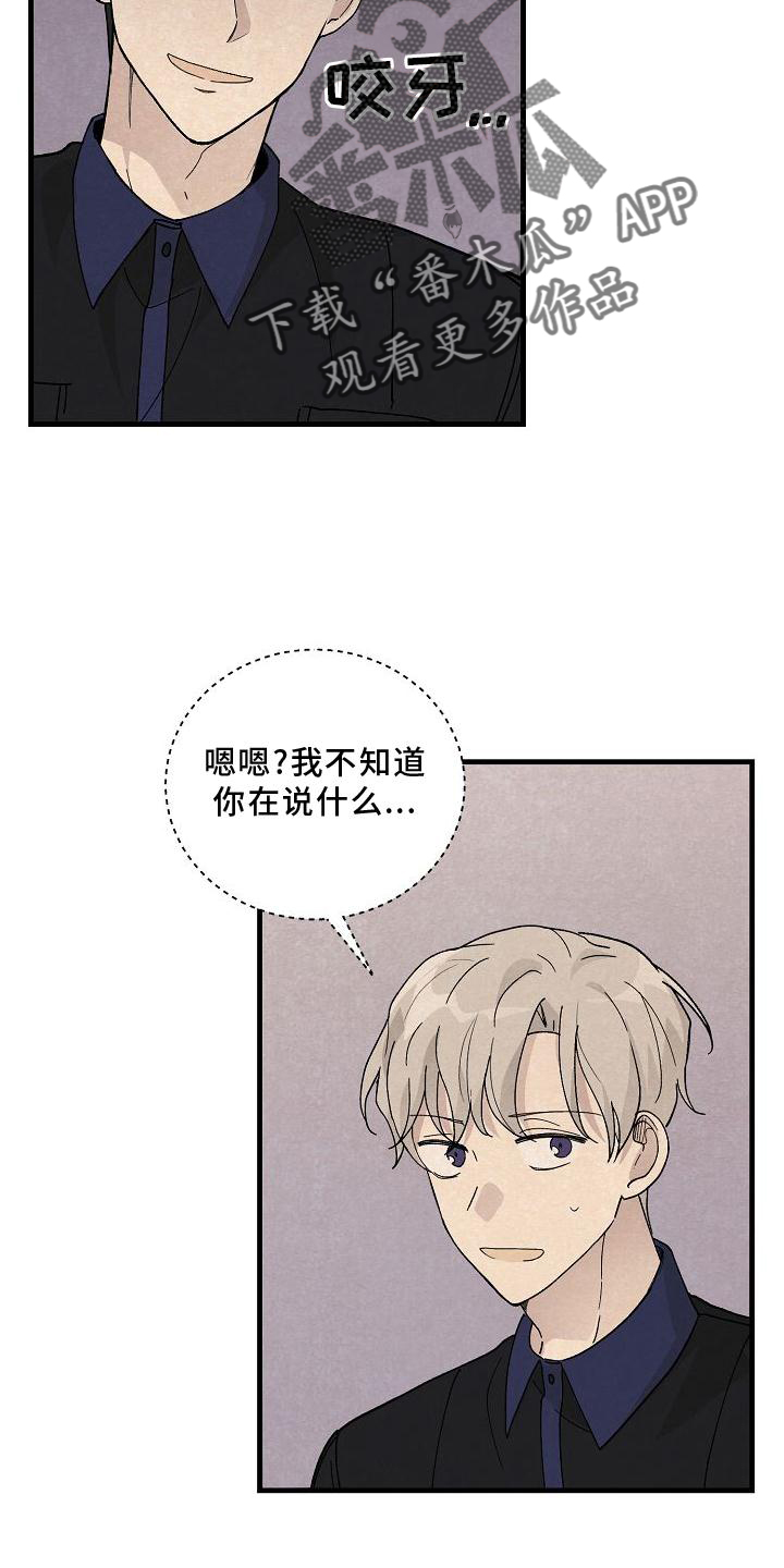 黎明前夕漫画,第23章：匹配2图