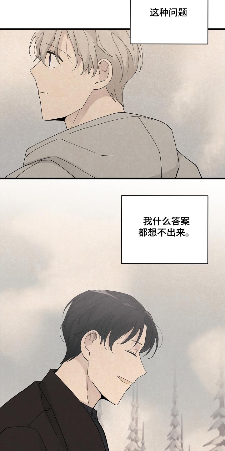 黎明前夕是什么意思漫画,第60章：道别2图
