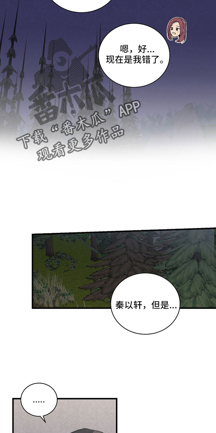 黎明前夕表达什么意思漫画,第49章：有事问你们2图