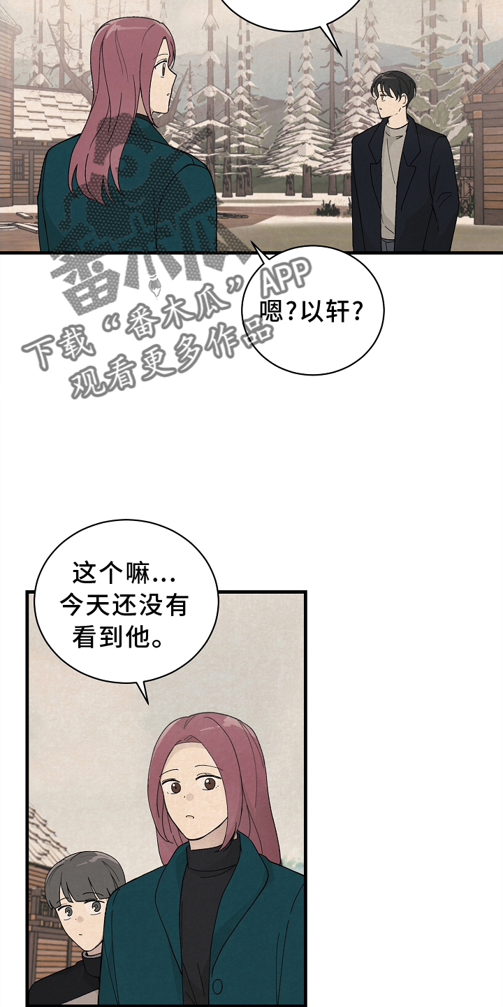 黎明前夕漫画,第61章：苏醒4图