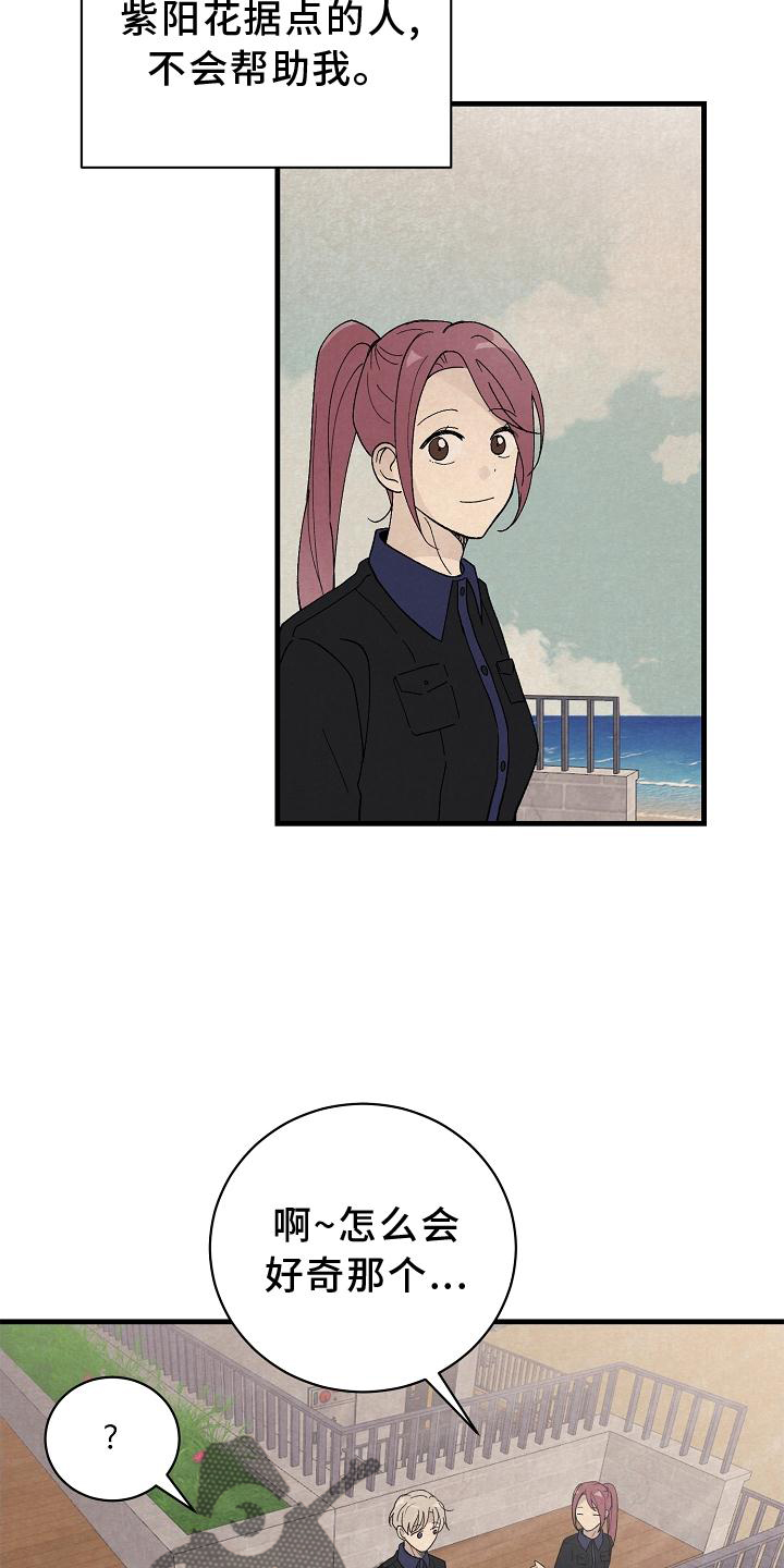 风暴前夕漫画,第28章：交代4图