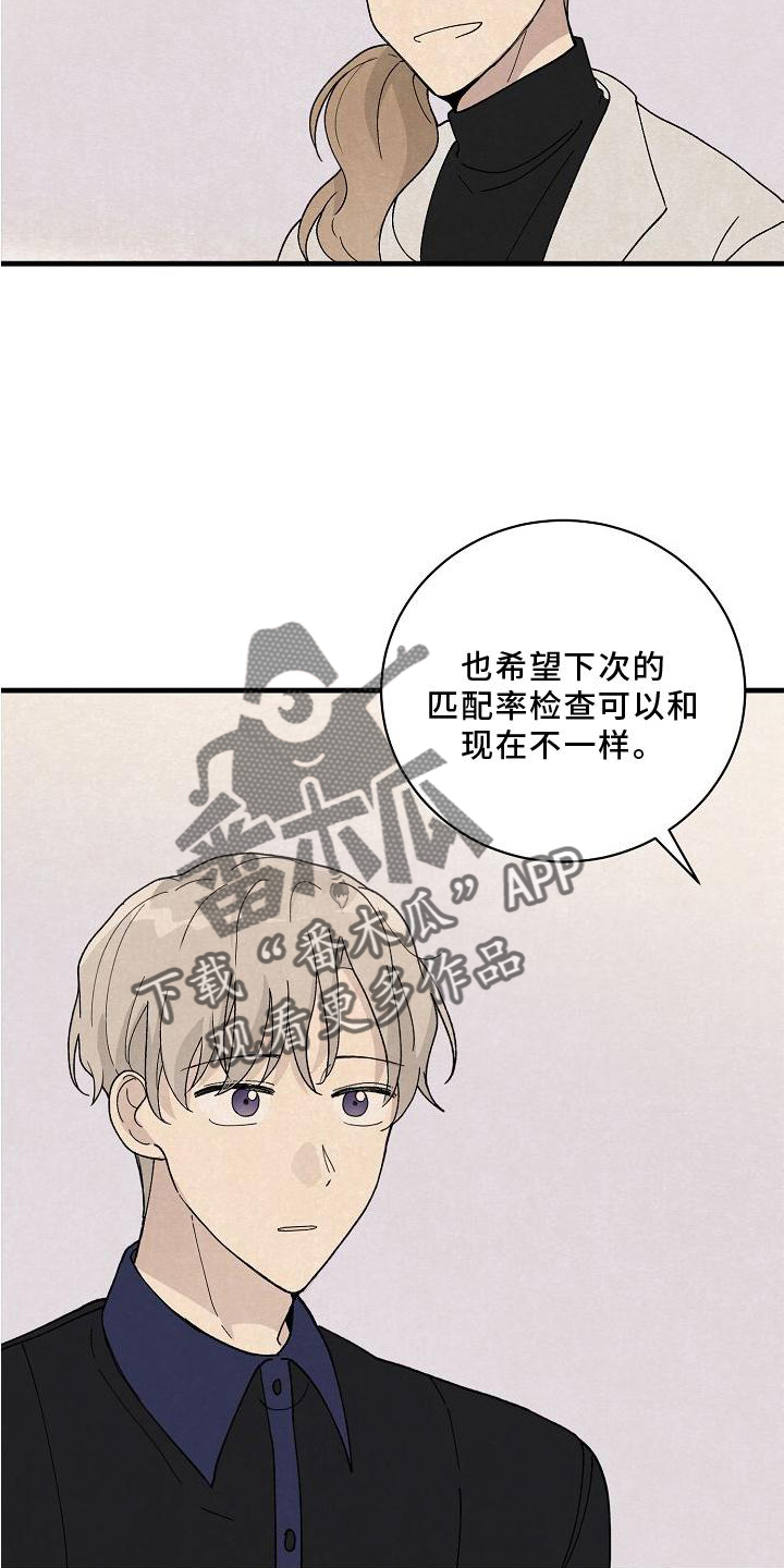 黎明前夕是什么意思漫画,第24章：消气3图