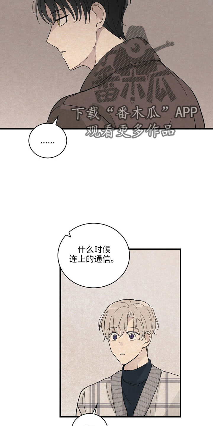 黎明前夕是什么意思漫画,第38章：以后就见不到了5图