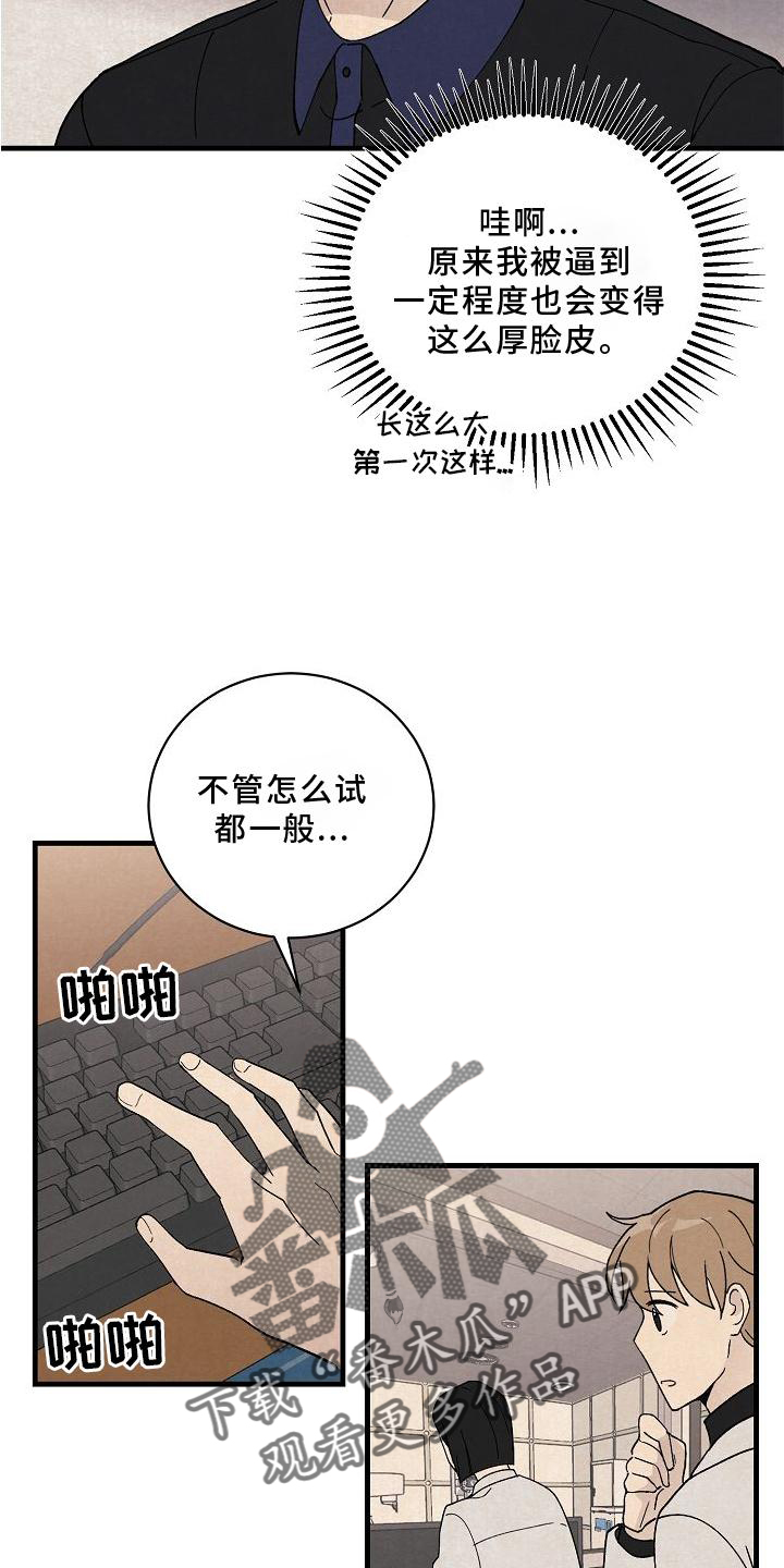 黎明前夕漫画,第23章：匹配4图