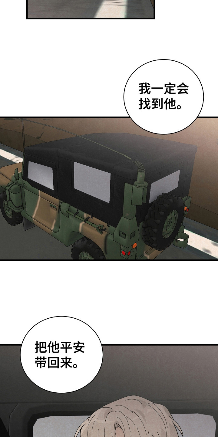 黎明前夕是什么意思漫画,第18章：回到基地3图