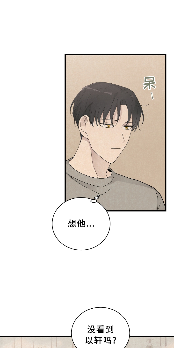 黎明前夕漫画,第61章：苏醒3图