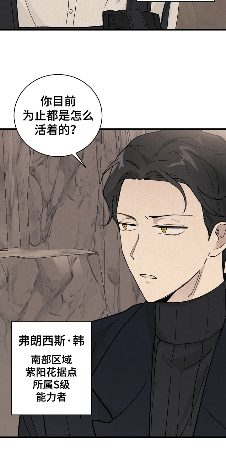 黎明前夕是什么意思漫画,第3章：臭脾气5图