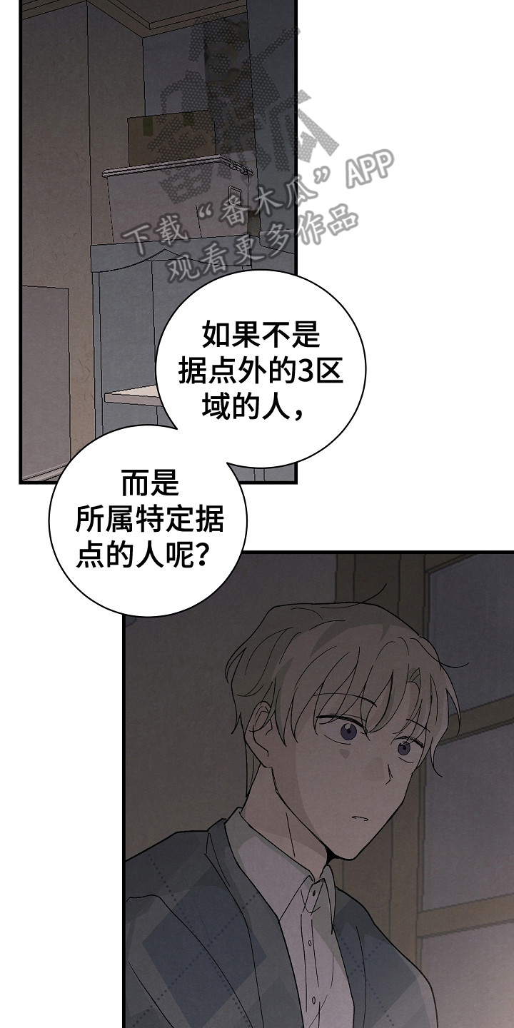 黎明前夕漫画,第15章：细心2图