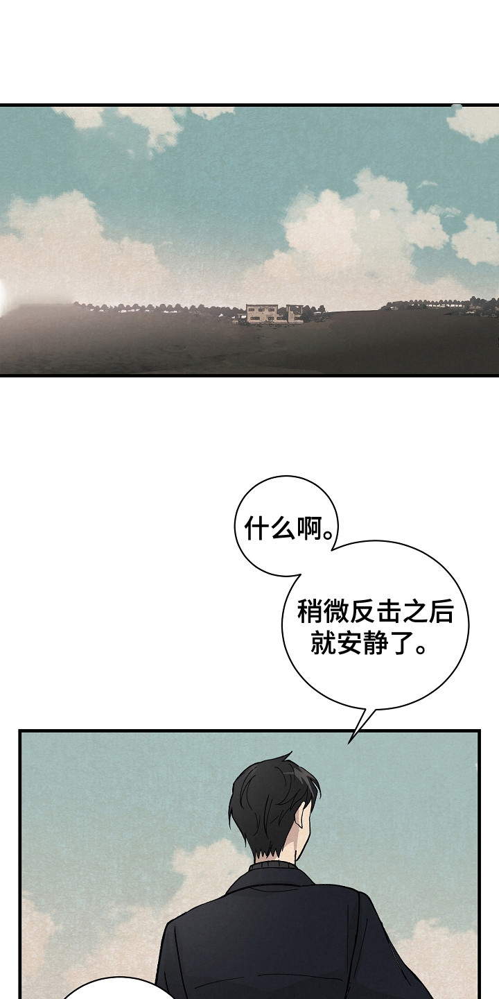 黎明前夕是什么意思漫画,第5章：被袭击1图