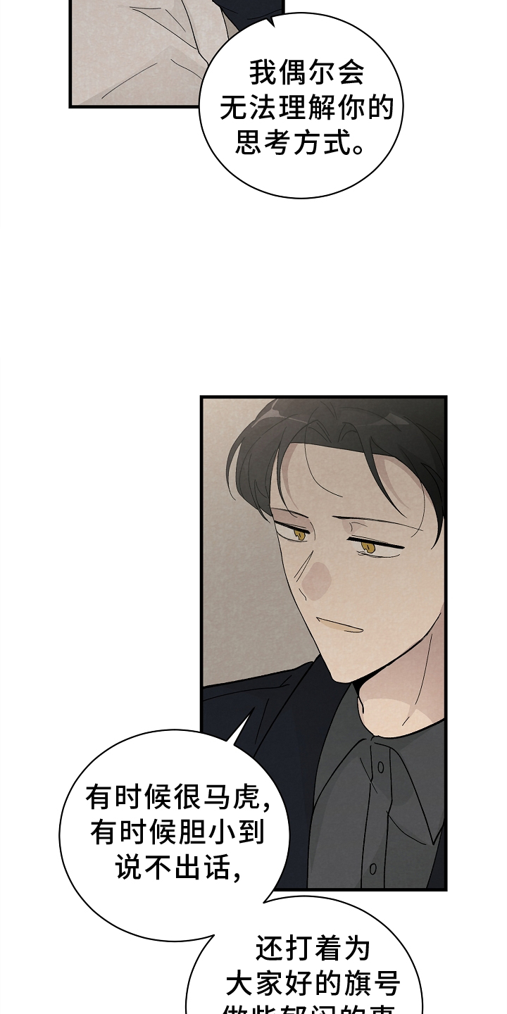 黎明前夕是什么意思漫画,第68章：没办法5图