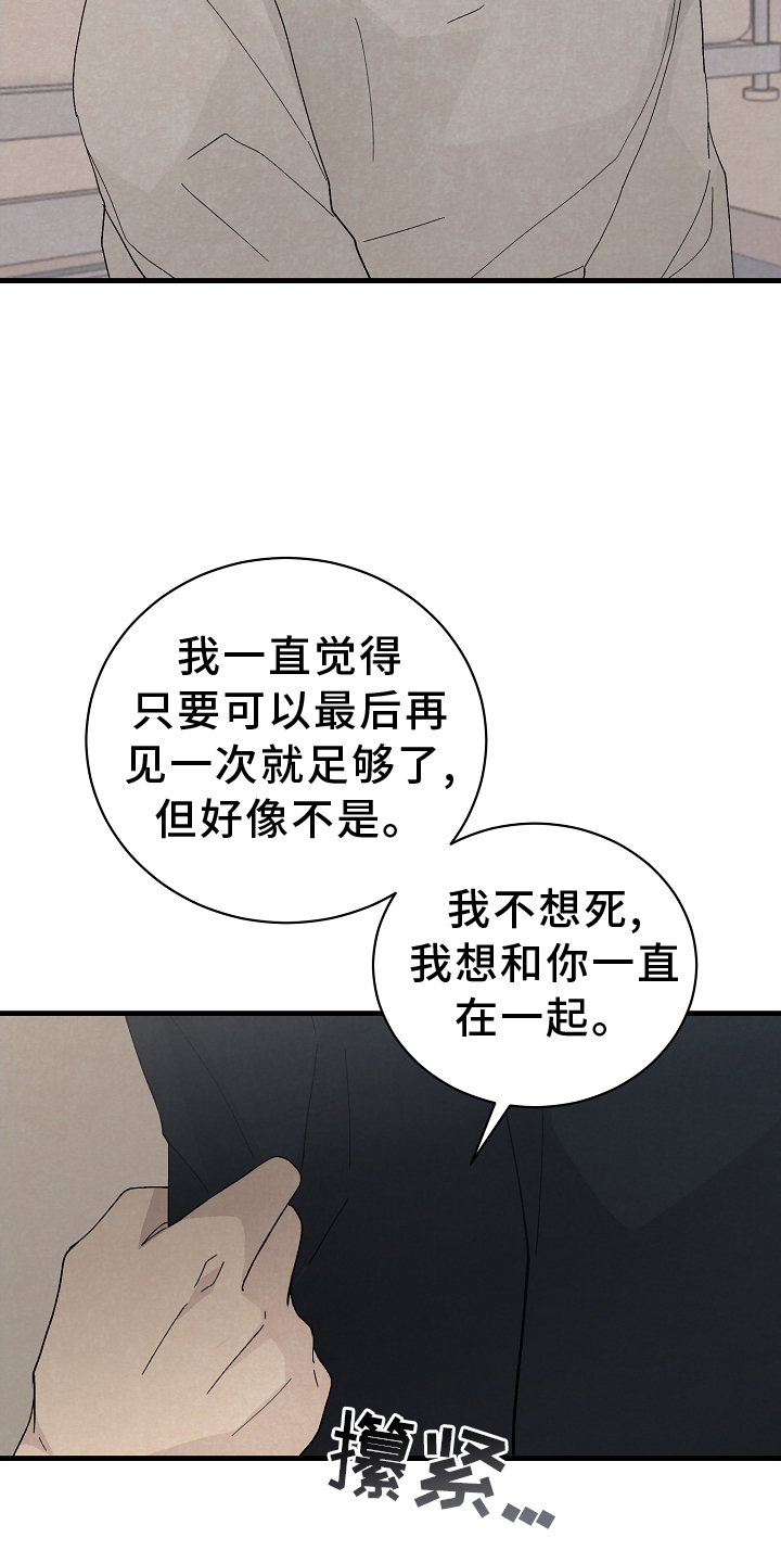 黎明前夕是什么意思漫画,第68章：没办法3图