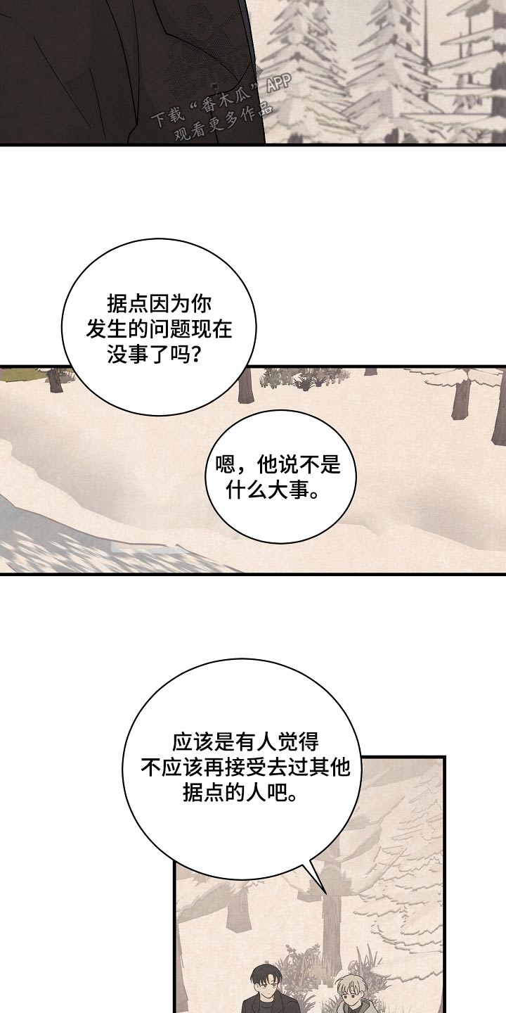 黎明前夕是什么意思漫画,第60章：道别3图