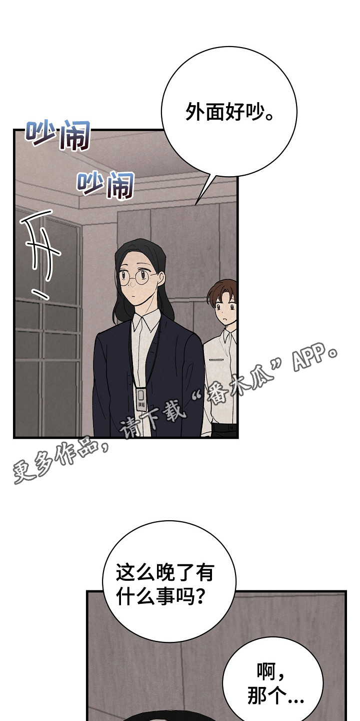 黎明前夕是什么意思漫画,第18章：回到基地5图