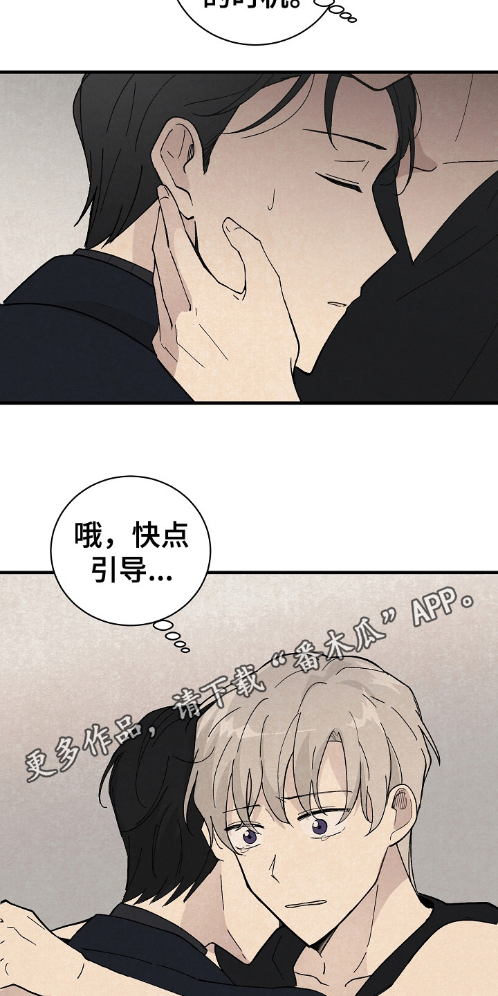 黎明前夕是什么意思漫画,第11章：匹配度5图