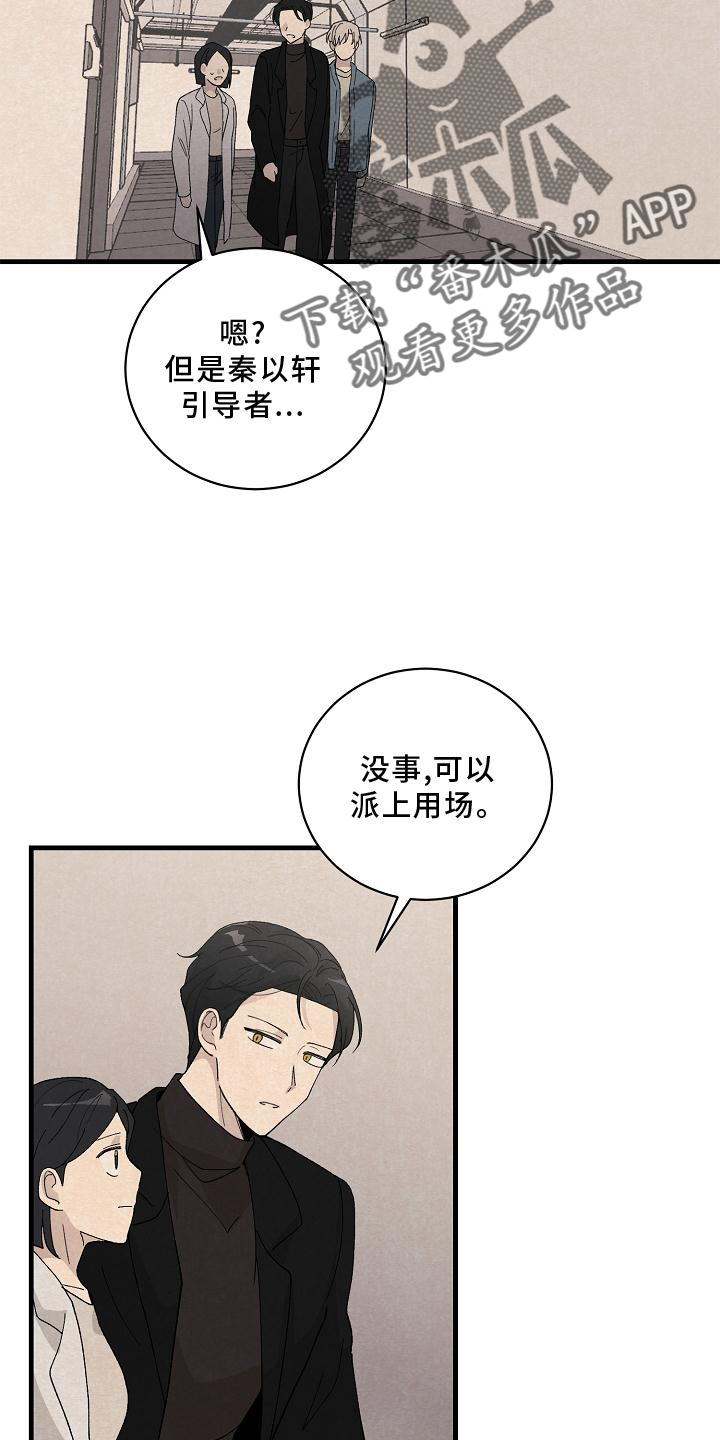 黎明前夕是什么意思漫画,第30章：了解3图