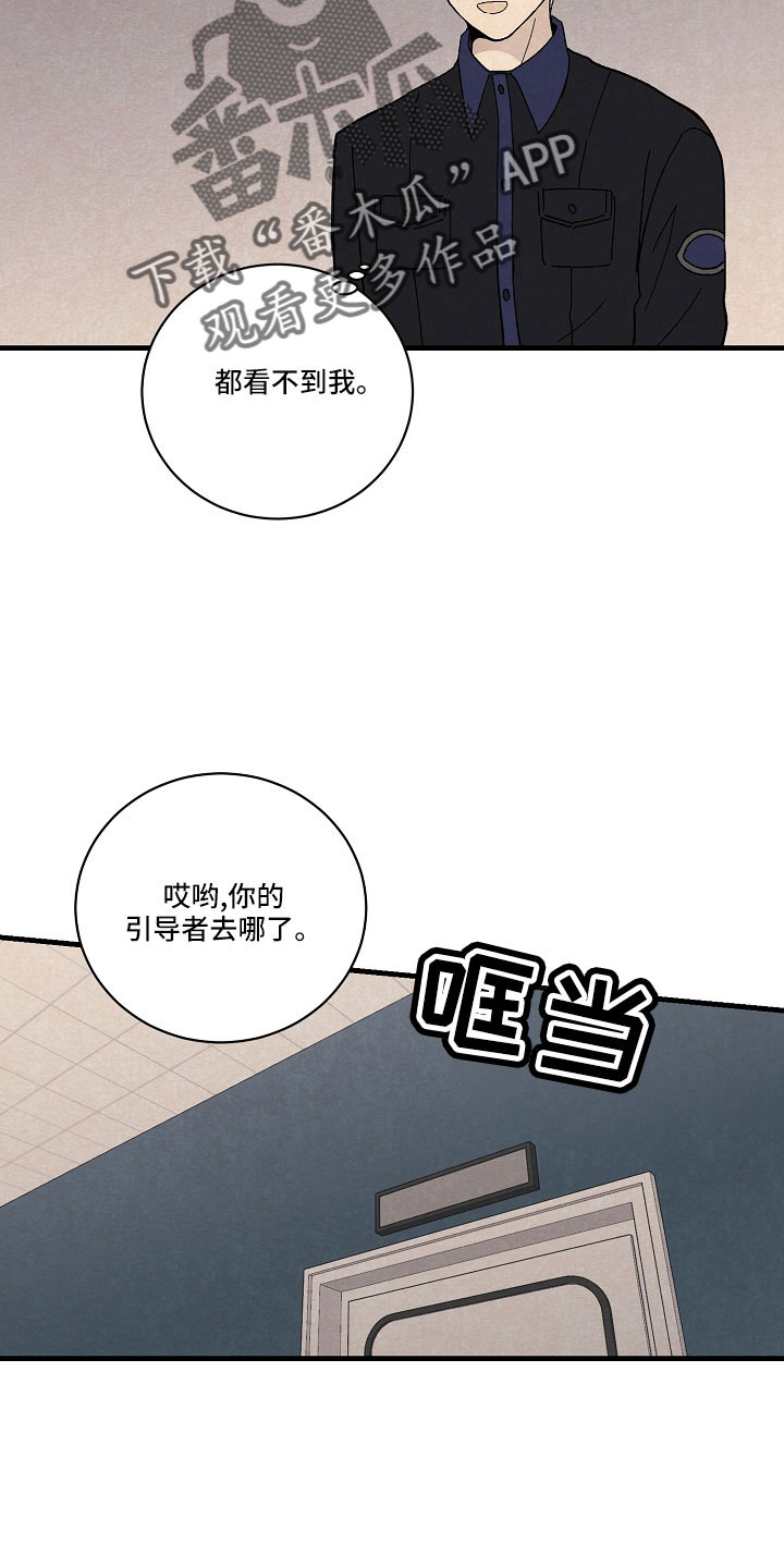 黎明前夕漫画,第26章：笨蛋一样3图