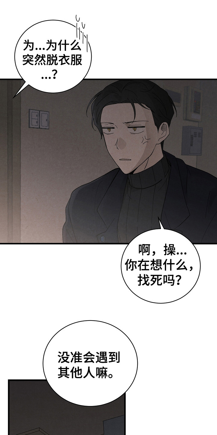 黎明前夕漫画,第15章：细心1图