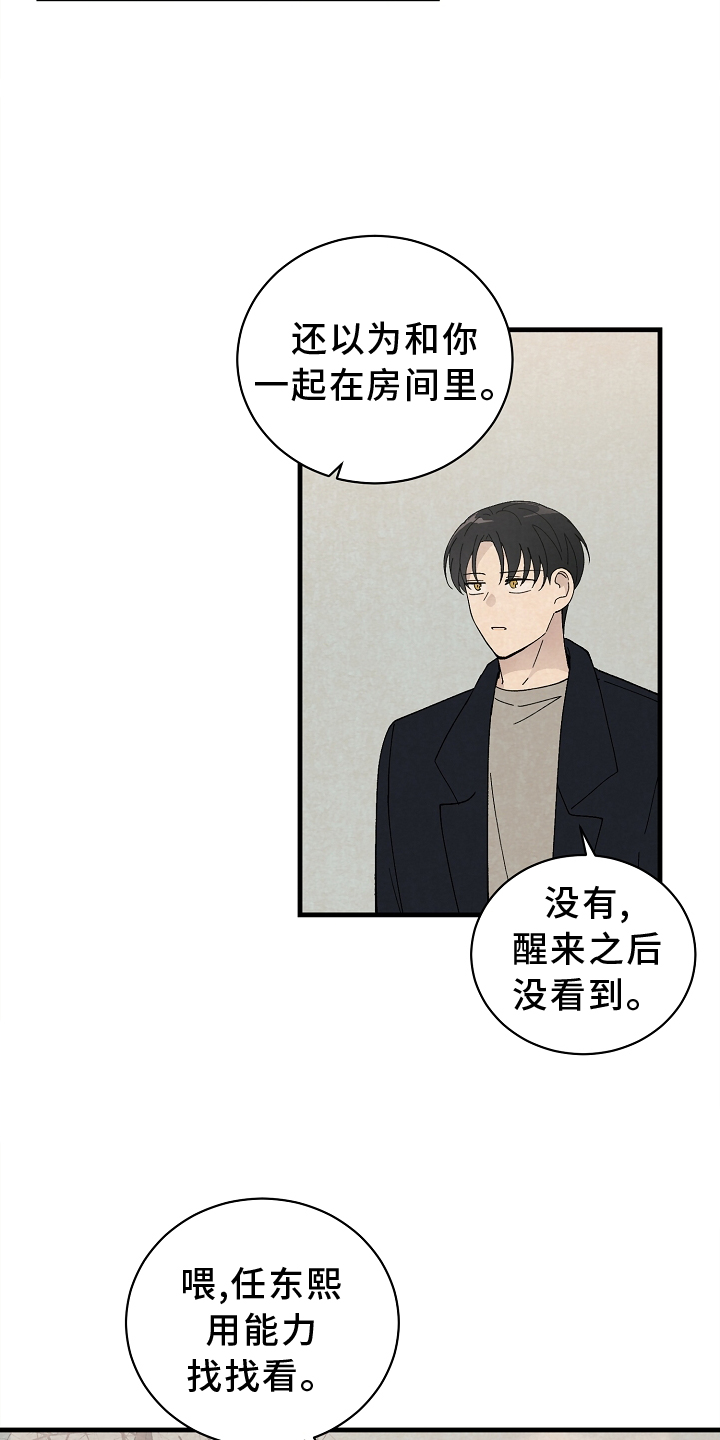 黎明前夕漫画,第61章：苏醒5图