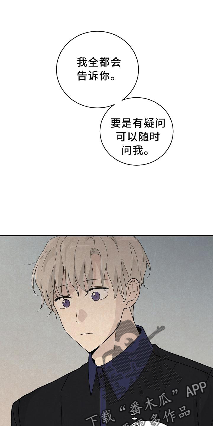 风暴前夕漫画,第28章：交代1图