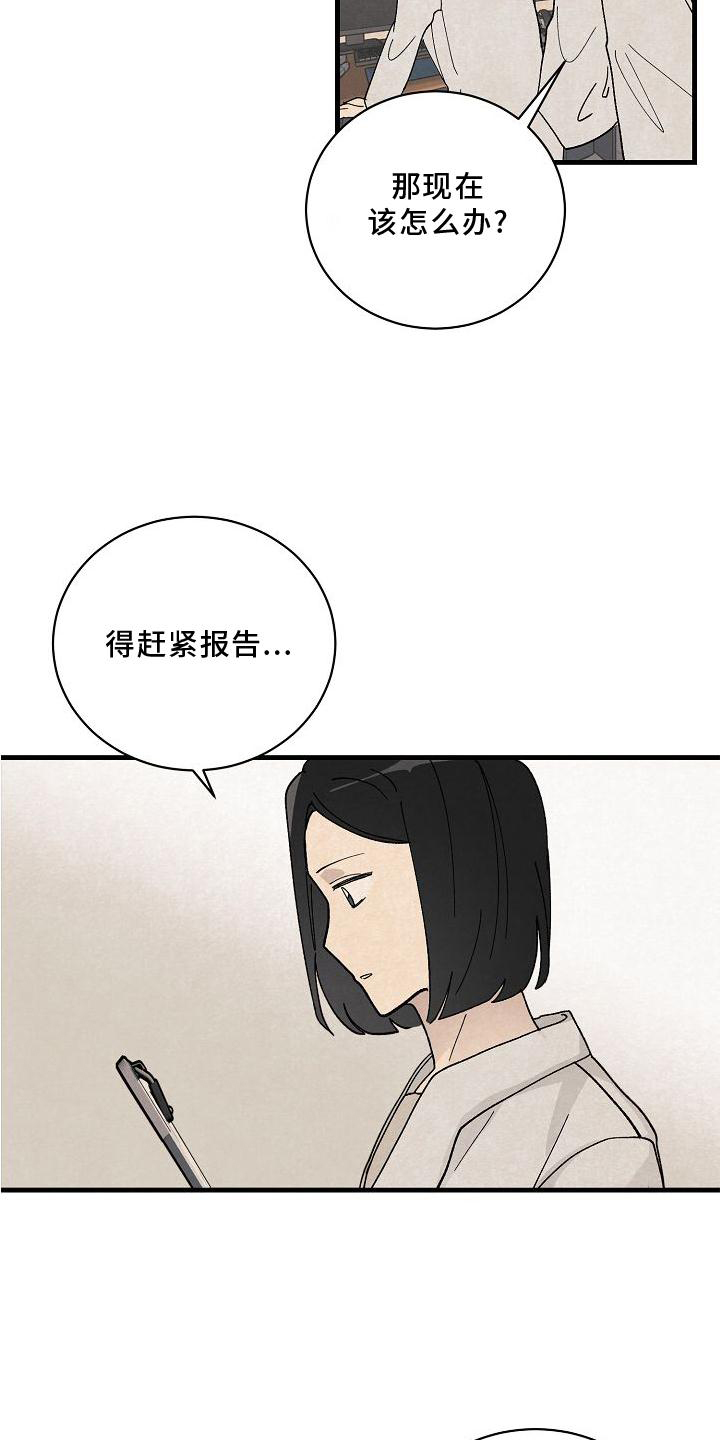 黎明前夕漫画,第23章：匹配5图