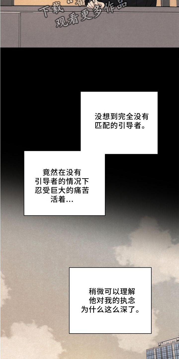 黎明前夕是什么意思漫画,第24章：消气5图