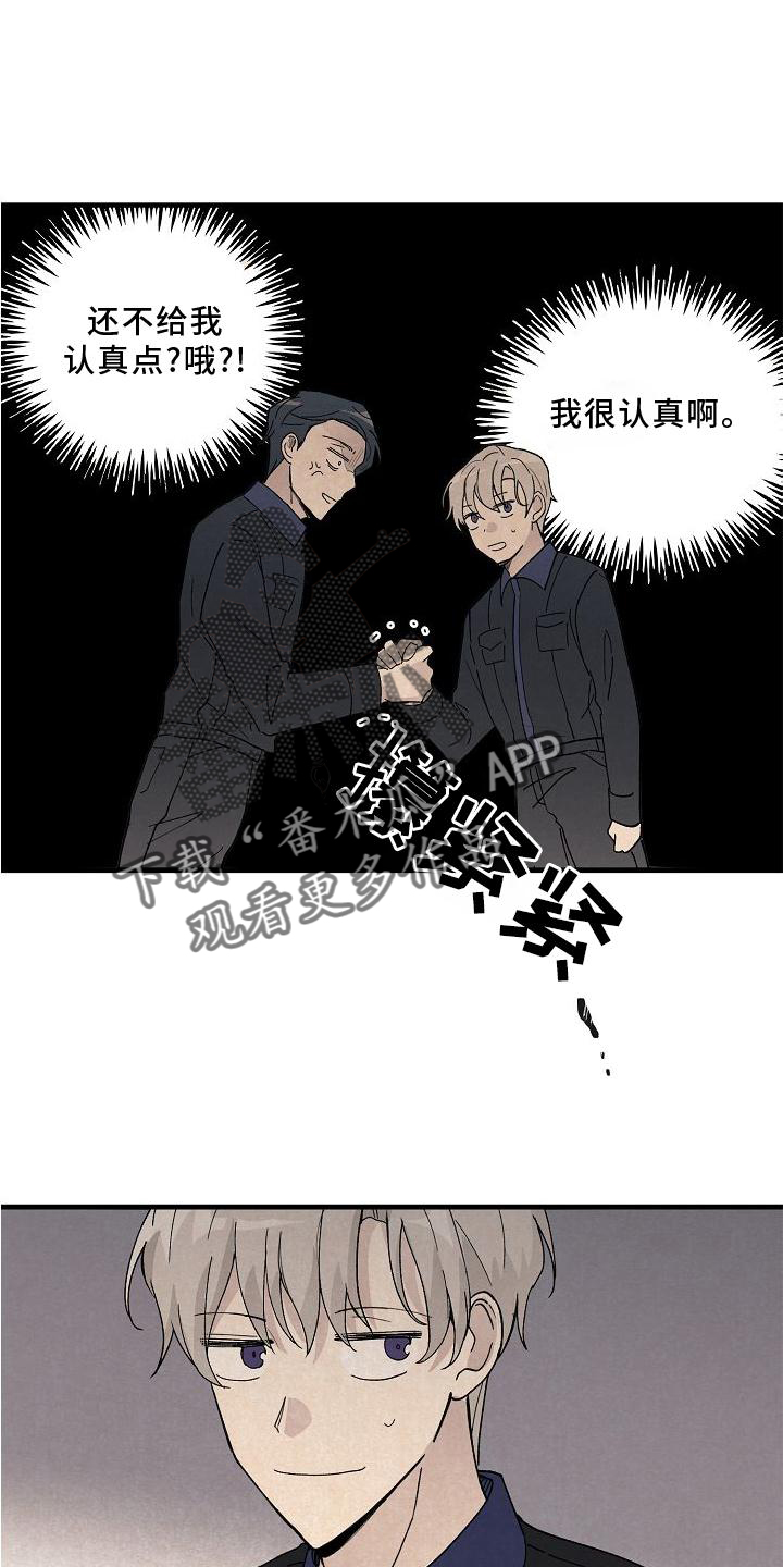 黎明前夕漫画,第23章：匹配3图