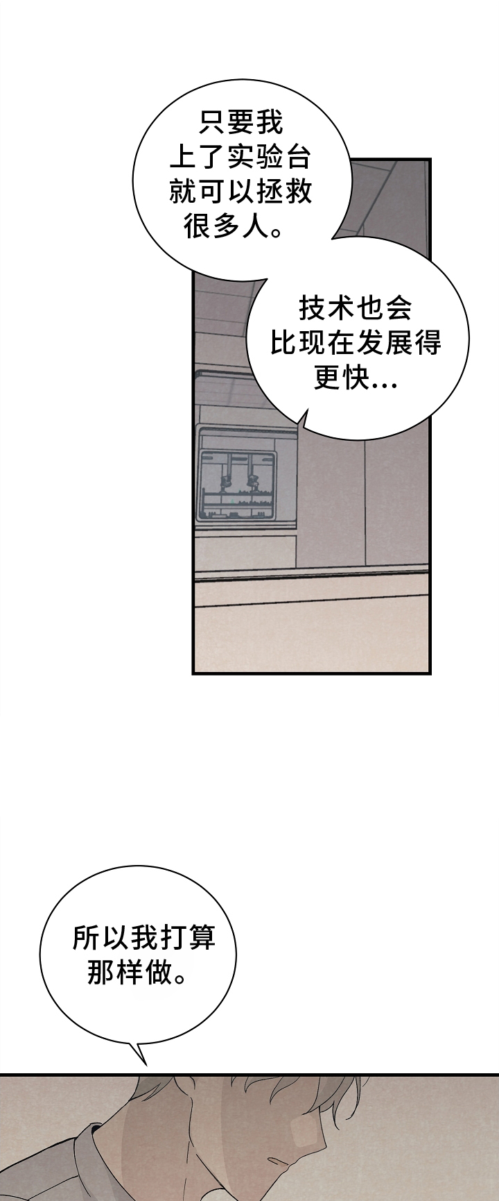黎明前夕是什么意思漫画,第68章：没办法1图