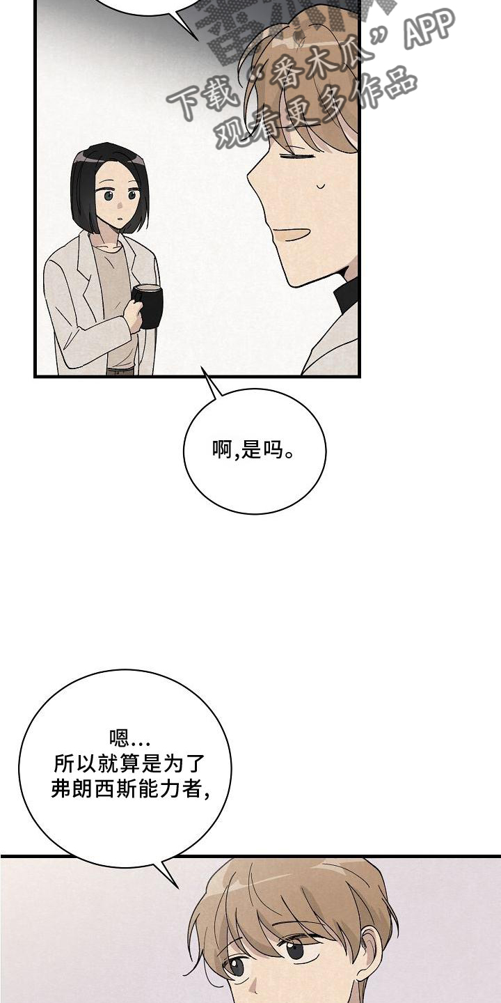 黎明前夕是什么意思漫画,第24章：消气2图