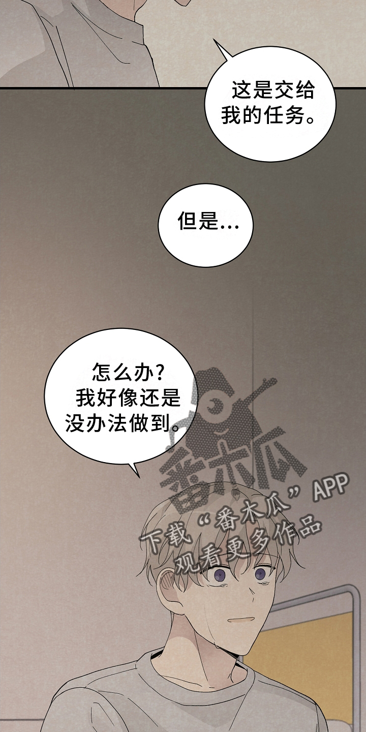 黎明前夕是什么意思漫画,第68章：没办法2图