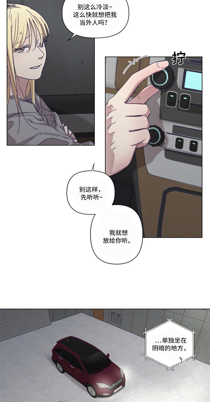 变奏卡农漫画,第11章：坦白2图